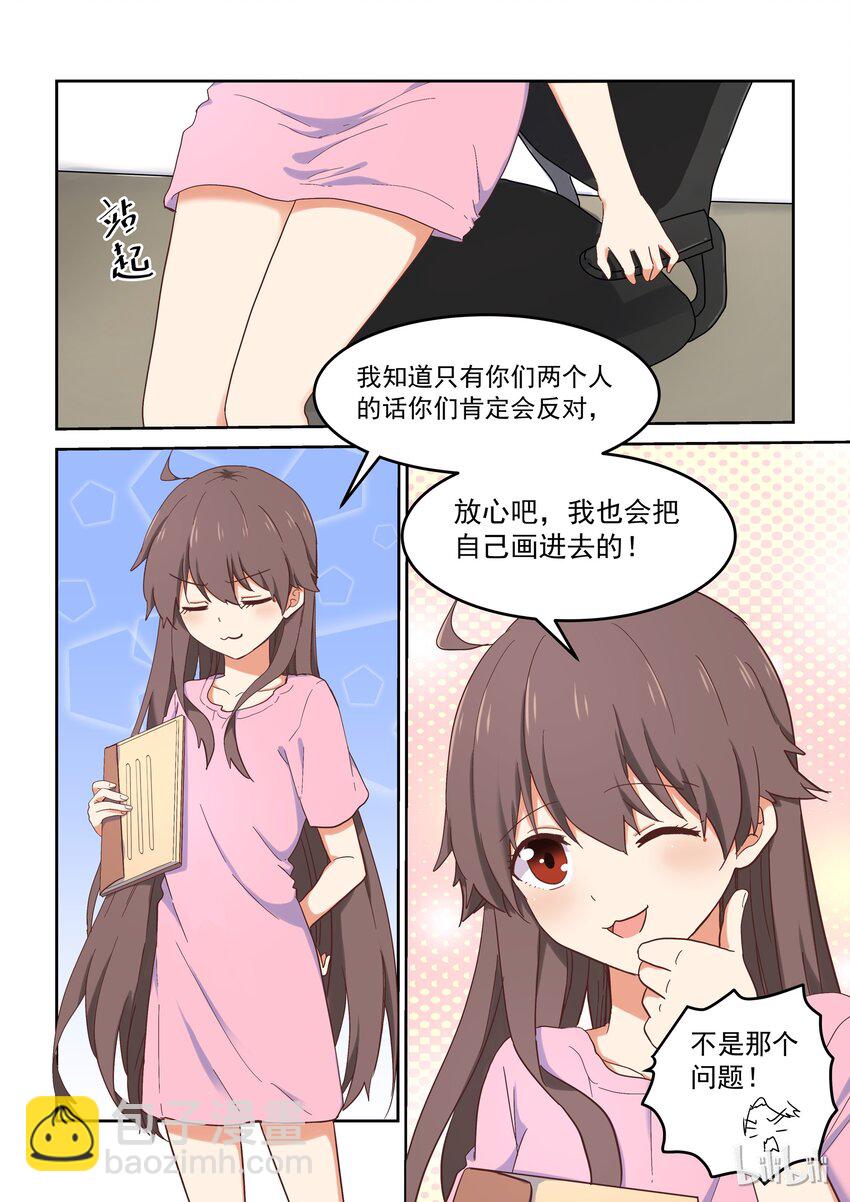 《为了让学姐鼓起干劲，我决定献出我自己》019 无双姐的香味 第2页