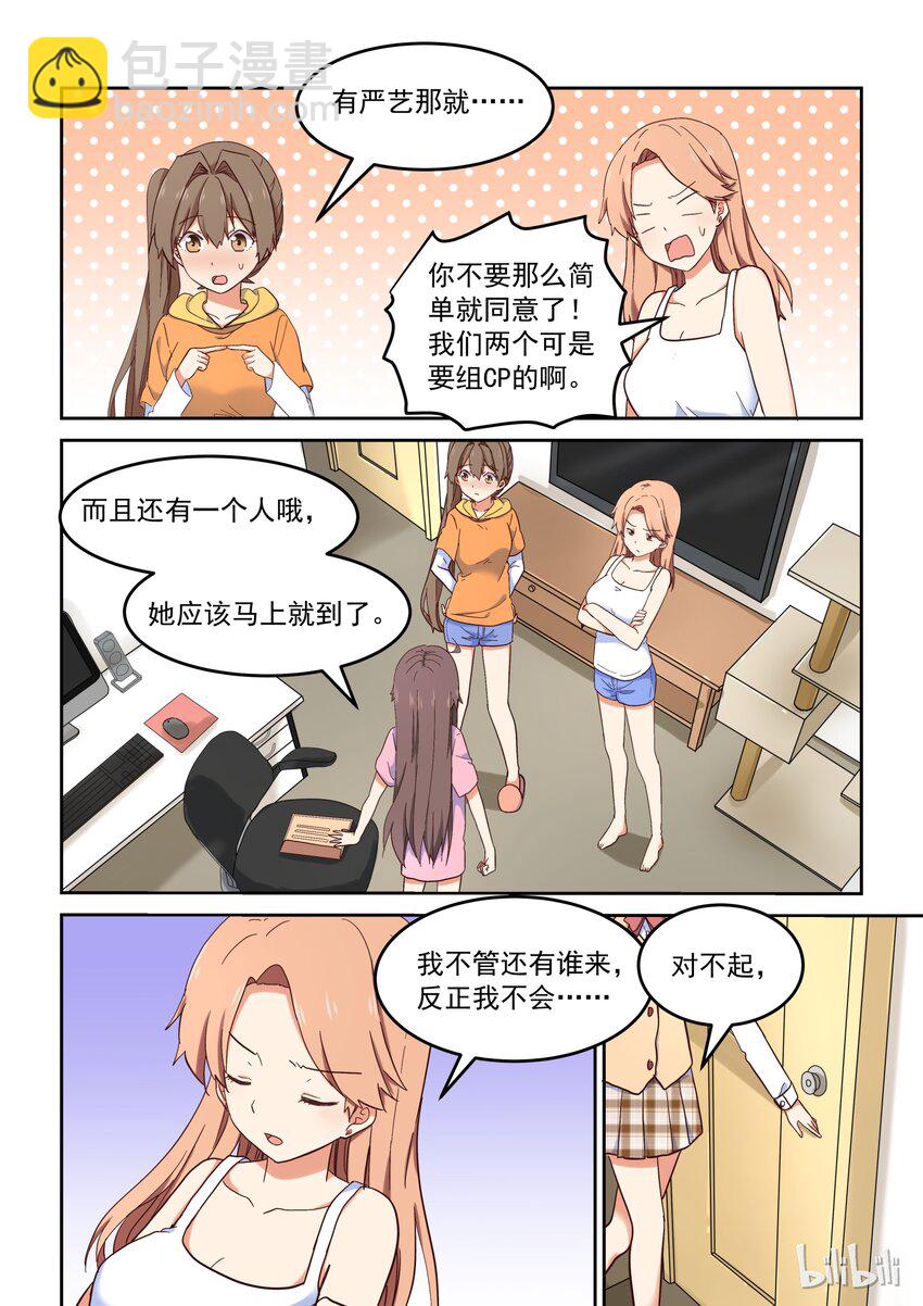 《为了让学姐鼓起干劲，我决定献出我自己》019 无双姐的香味 第3页