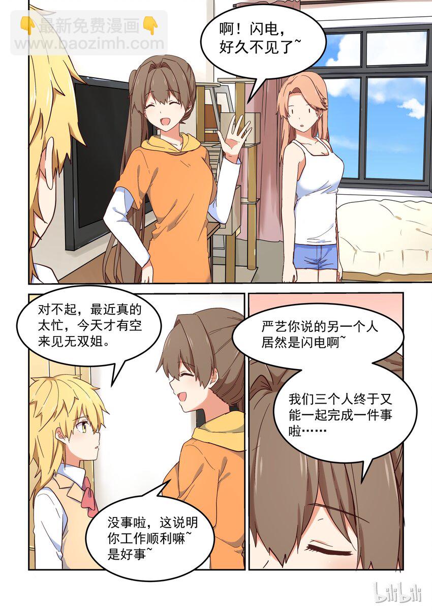《为了让学姐鼓起干劲，我决定献出我自己》019 无双姐的香味 第5页
