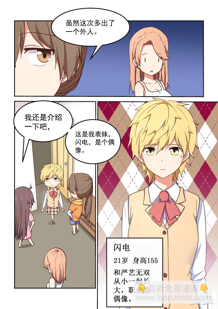 《为了让学姐鼓起干劲，我决定献出我自己》019 无双姐的香味 第6页
