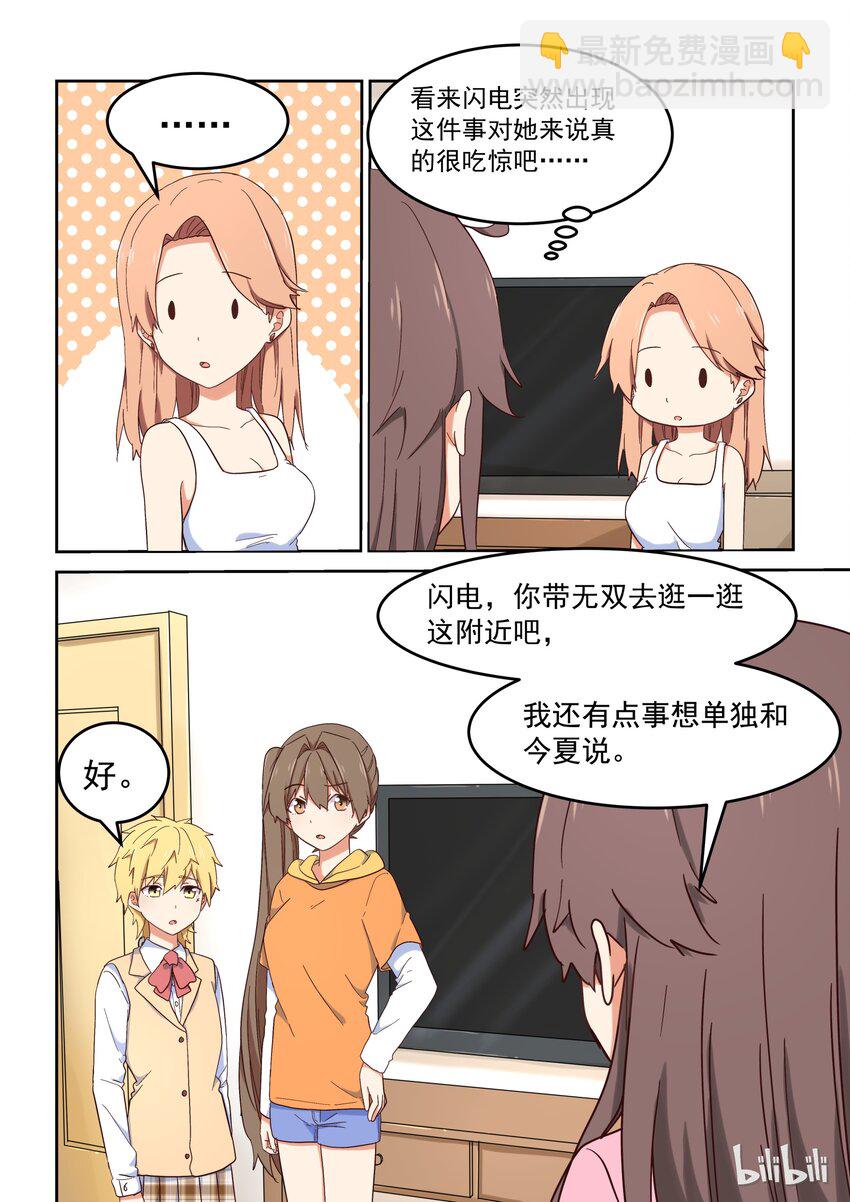 《为了让学姐鼓起干劲，我决定献出我自己》019 无双姐的香味 第7页
