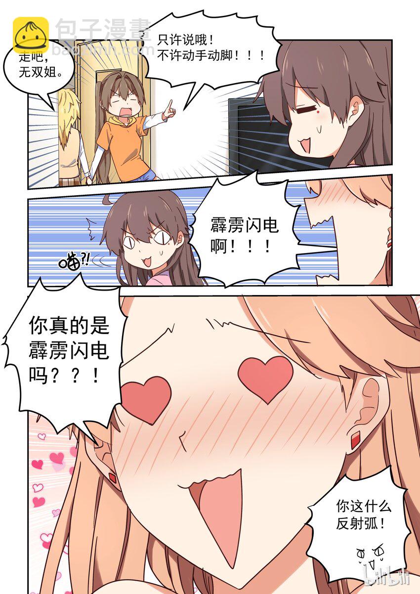 《为了让学姐鼓起干劲，我决定献出我自己》019 无双姐的香味 第8页