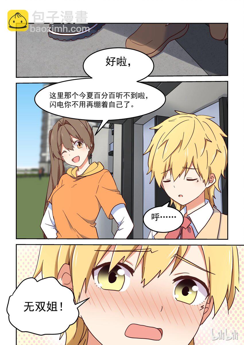 《为了让学姐鼓起干劲，我决定献出我自己》019 无双姐的香味 第9页