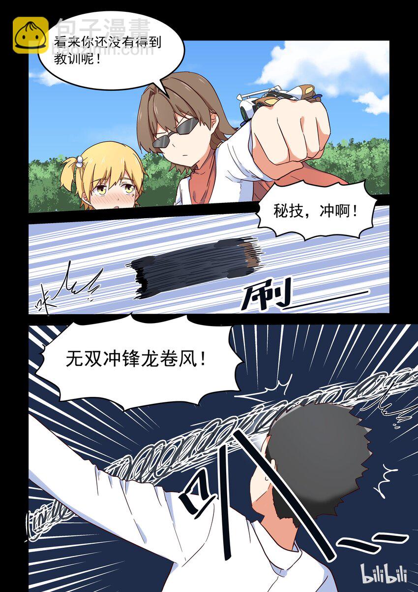 《为了让学姐鼓起干劲，我决定献出我自己》020 谁没有点中二的黑历史呢 第10页