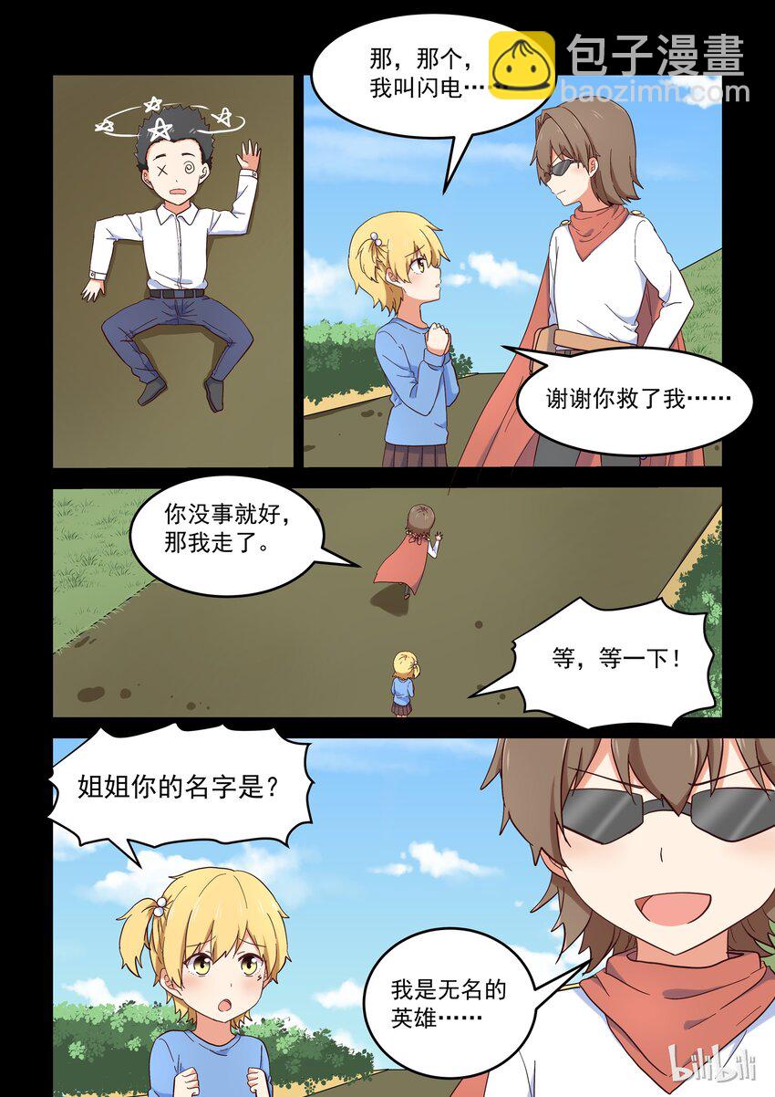 《为了让学姐鼓起干劲，我决定献出我自己》020 谁没有点中二的黑历史呢 第11页