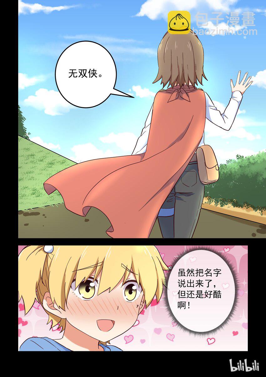 《为了让学姐鼓起干劲，我决定献出我自己》020 谁没有点中二的黑历史呢 第12页