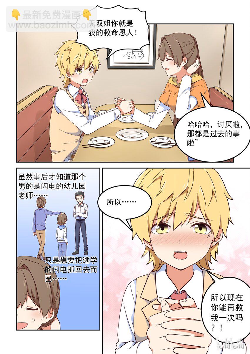 《为了让学姐鼓起干劲，我决定献出我自己》020 谁没有点中二的黑历史呢 第13页