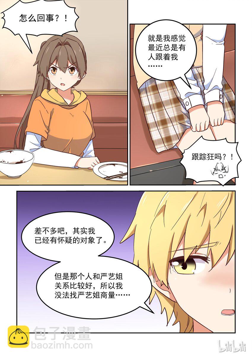 《为了让学姐鼓起干劲，我决定献出我自己》020 谁没有点中二的黑历史呢 第14页