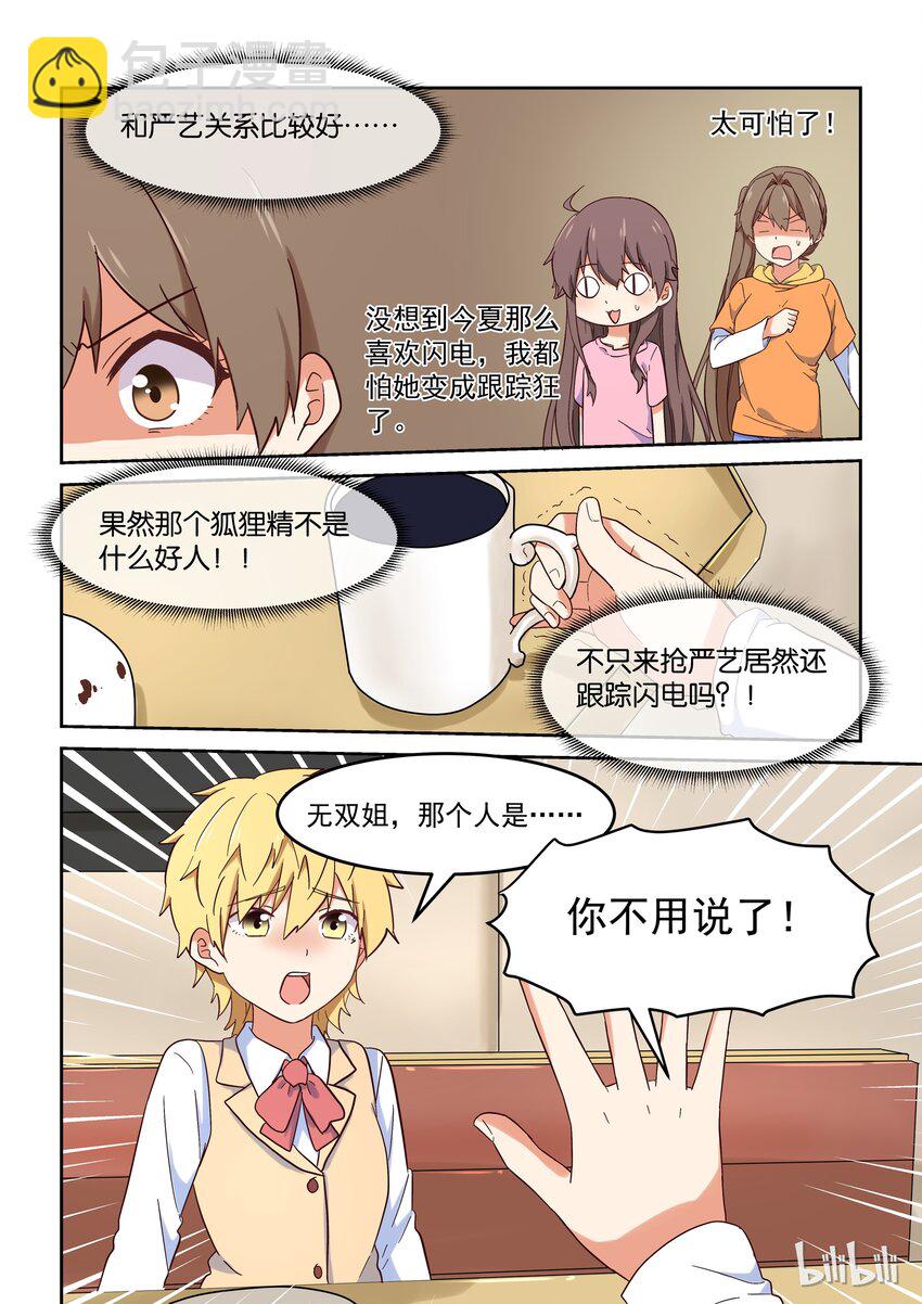 《为了让学姐鼓起干劲，我决定献出我自己》020 谁没有点中二的黑历史呢 第15页