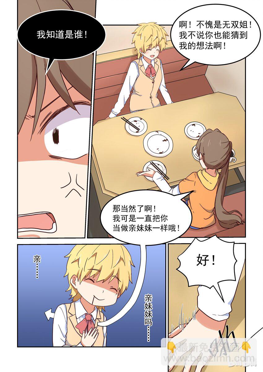《为了让学姐鼓起干劲，我决定献出我自己》020 谁没有点中二的黑历史呢 第16页