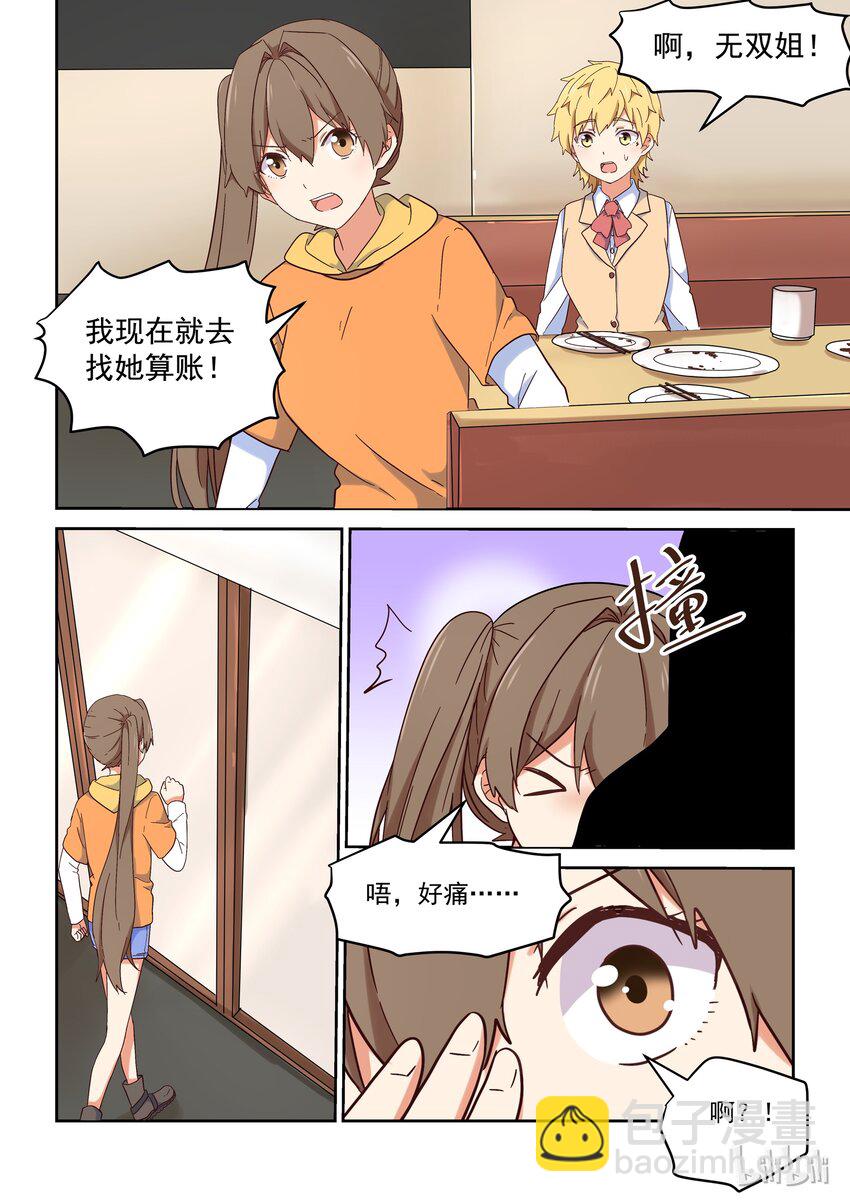 《为了让学姐鼓起干劲，我决定献出我自己》020 谁没有点中二的黑历史呢 第17页