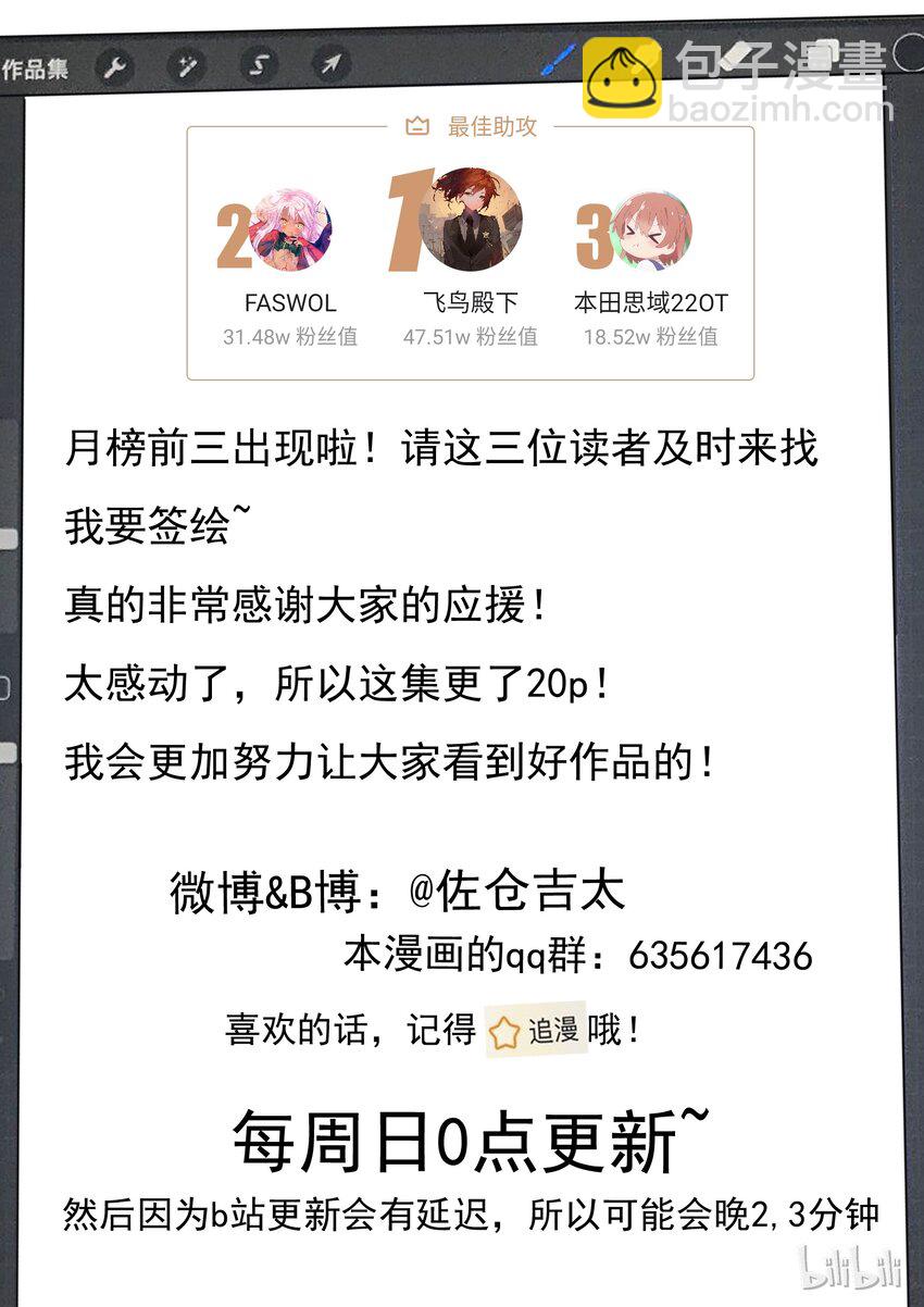 《为了让学姐鼓起干劲，我决定献出我自己》020 谁没有点中二的黑历史呢 第22页