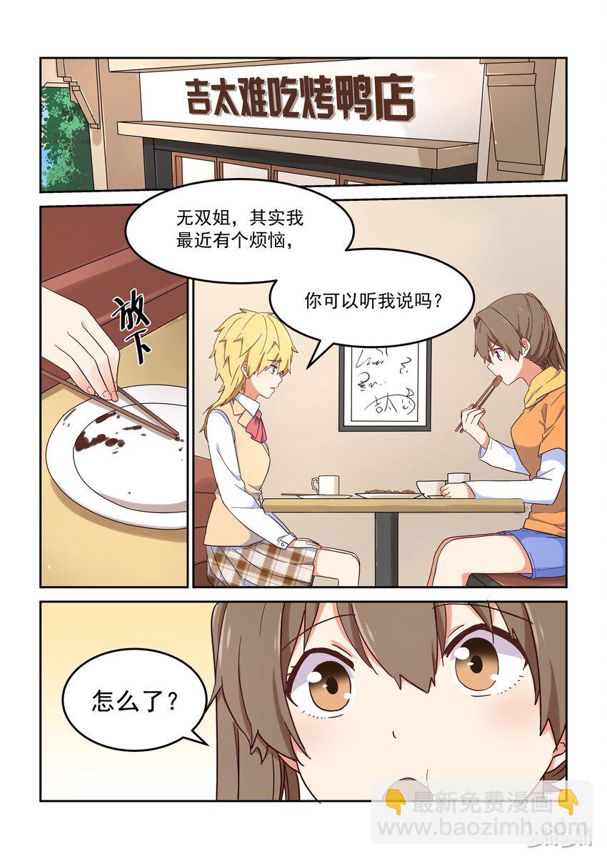 《为了让学姐鼓起干劲，我决定献出我自己》020 谁没有点中二的黑历史呢 第2页
