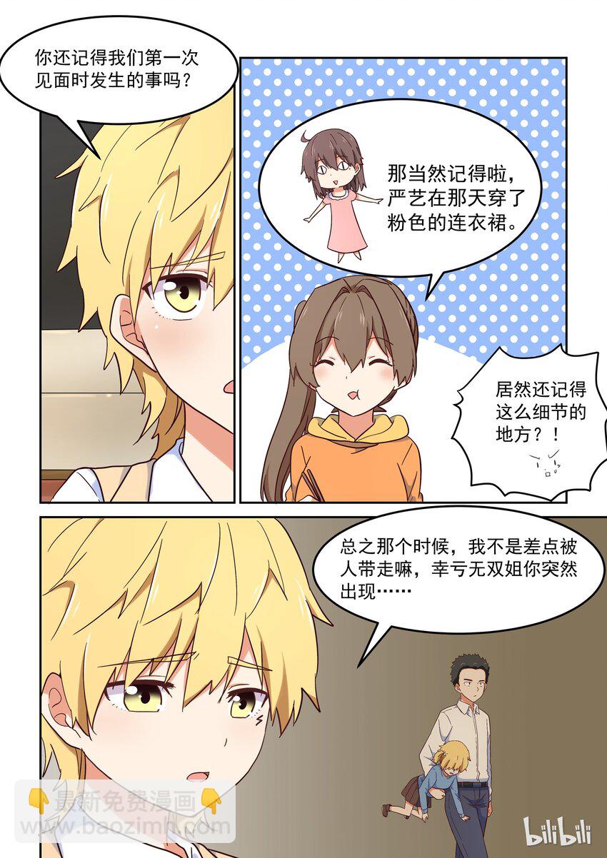 《为了让学姐鼓起干劲，我决定献出我自己》020 谁没有点中二的黑历史呢 第3页
