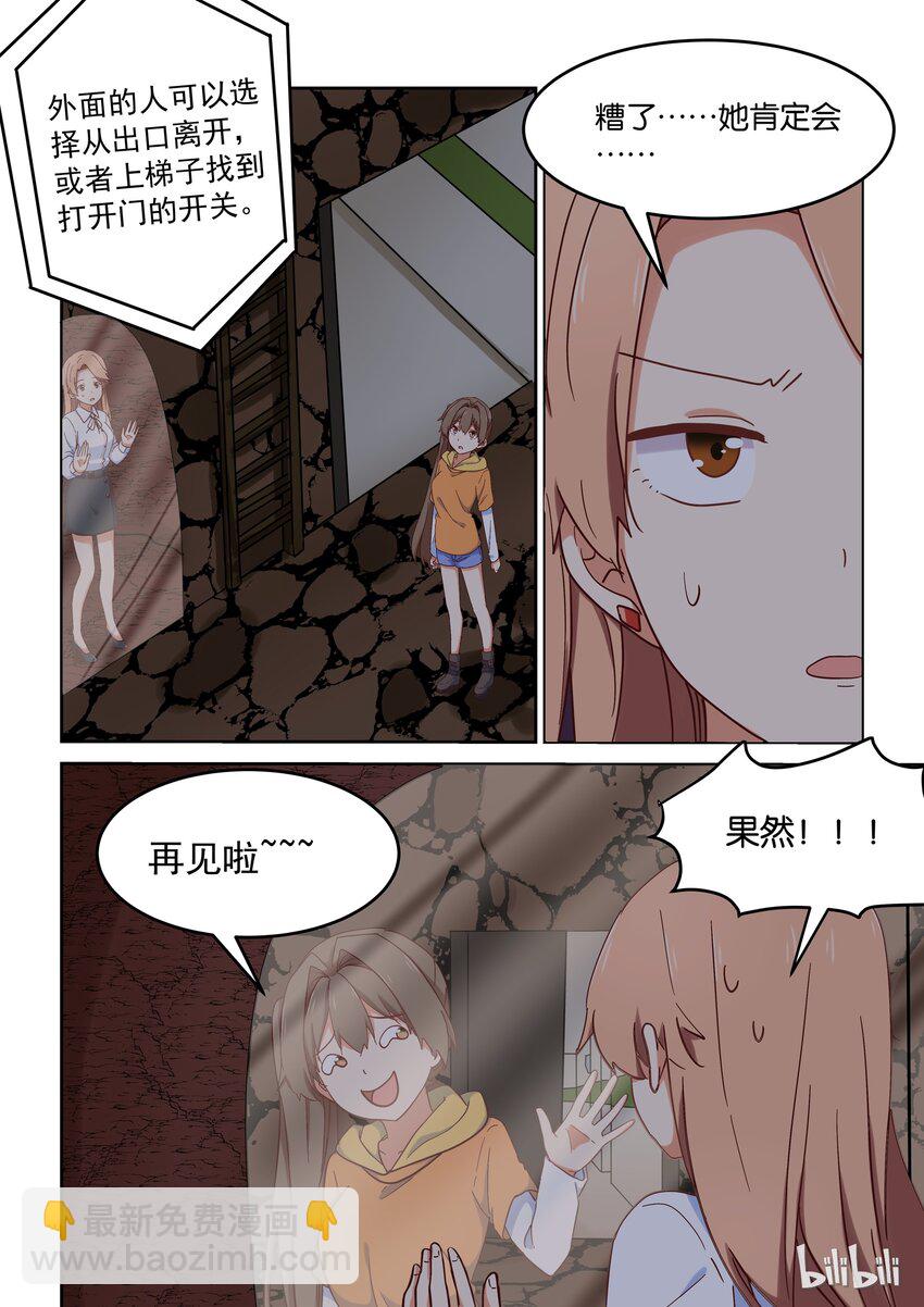 《为了让学姐鼓起干劲，我决定献出我自己》022 学姐的用心良苦 第11页