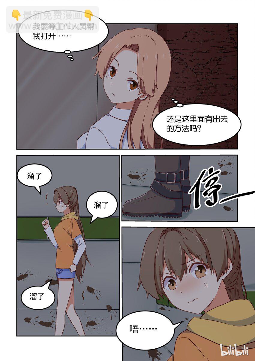 《为了让学姐鼓起干劲，我决定献出我自己》022 学姐的用心良苦 第12页