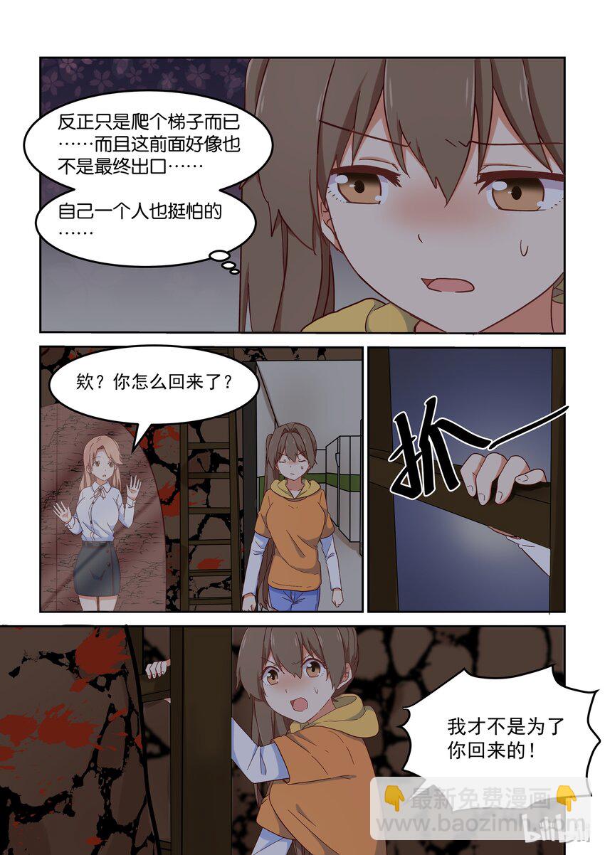 《为了让学姐鼓起干劲，我决定献出我自己》022 学姐的用心良苦 第13页