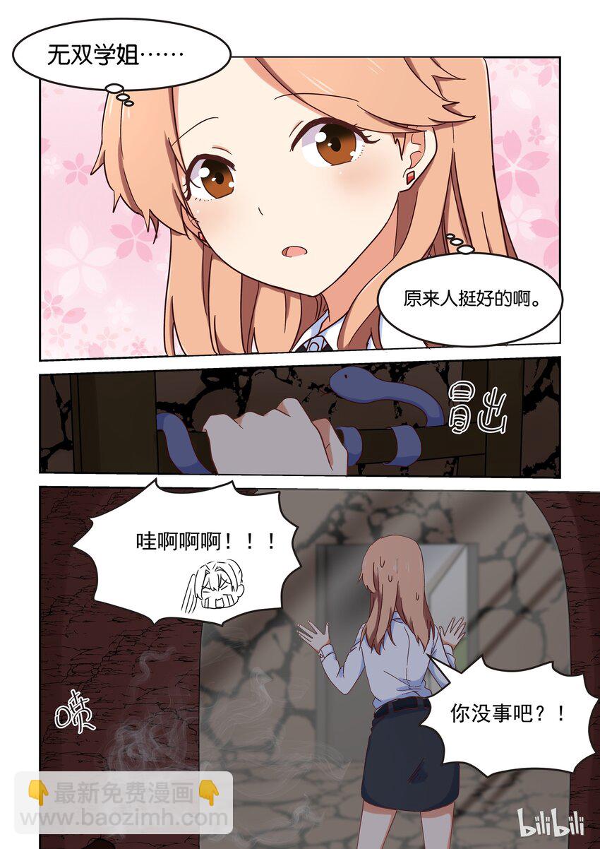 《为了让学姐鼓起干劲，我决定献出我自己》022 学姐的用心良苦 第14页