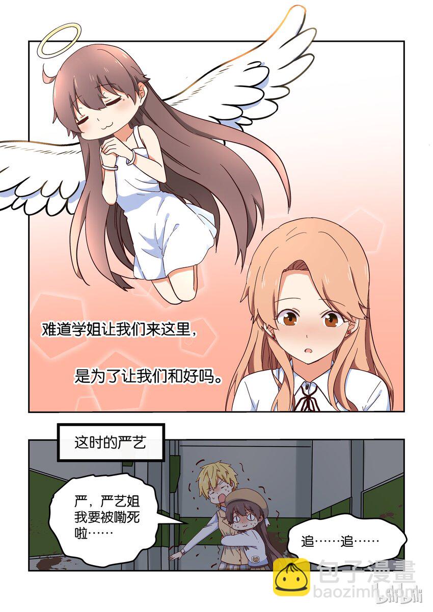 《为了让学姐鼓起干劲，我决定献出我自己》022 学姐的用心良苦 第17页