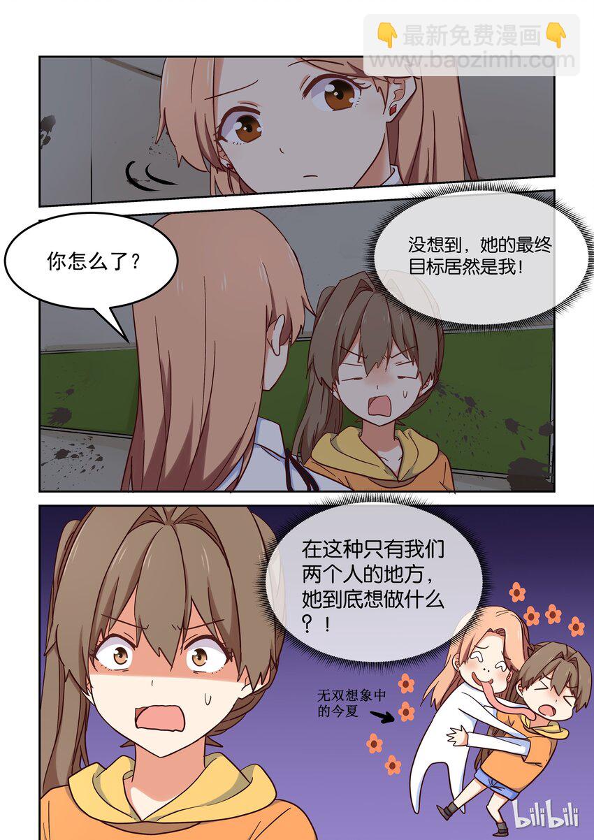 《为了让学姐鼓起干劲，我决定献出我自己》022 学姐的用心良苦 第2页
