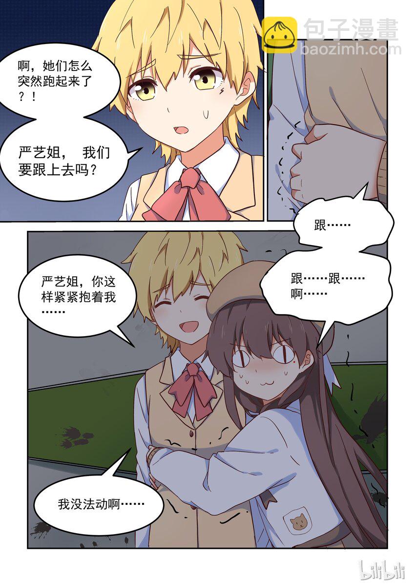 《为了让学姐鼓起干劲，我决定献出我自己》022 学姐的用心良苦 第4页