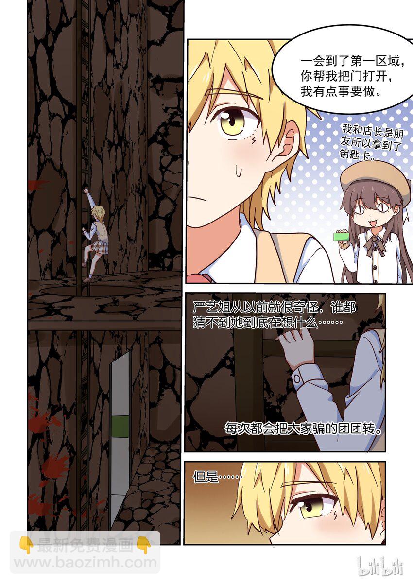 《为了让学姐鼓起干劲，我决定献出我自己》023 孤女寡女共处一室…… 第10页