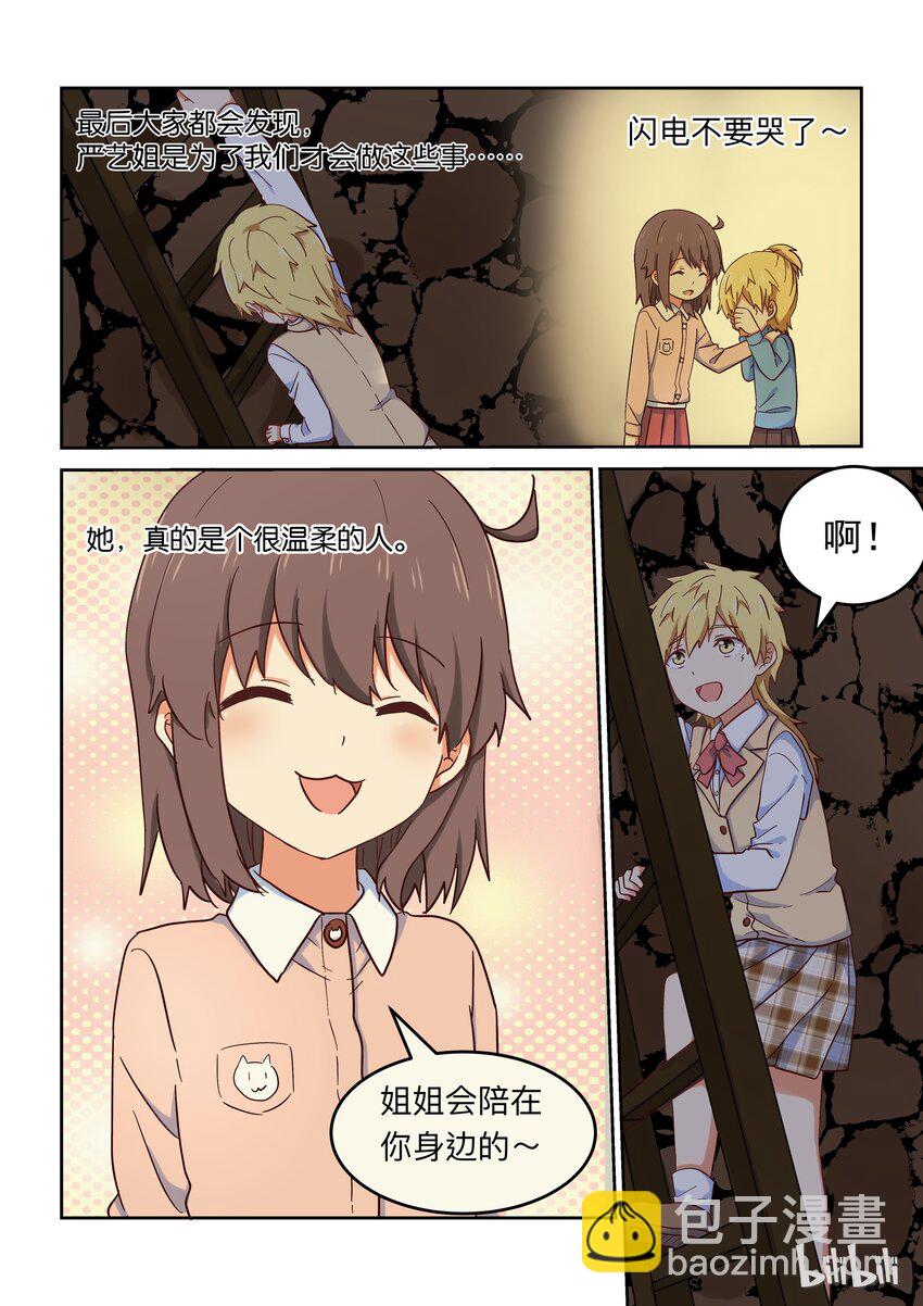 《为了让学姐鼓起干劲，我决定献出我自己》023 孤女寡女共处一室…… 第11页