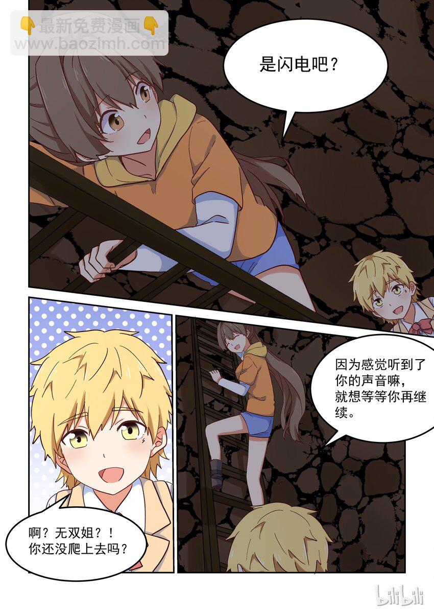 《为了让学姐鼓起干劲，我决定献出我自己》023 孤女寡女共处一室…… 第12页