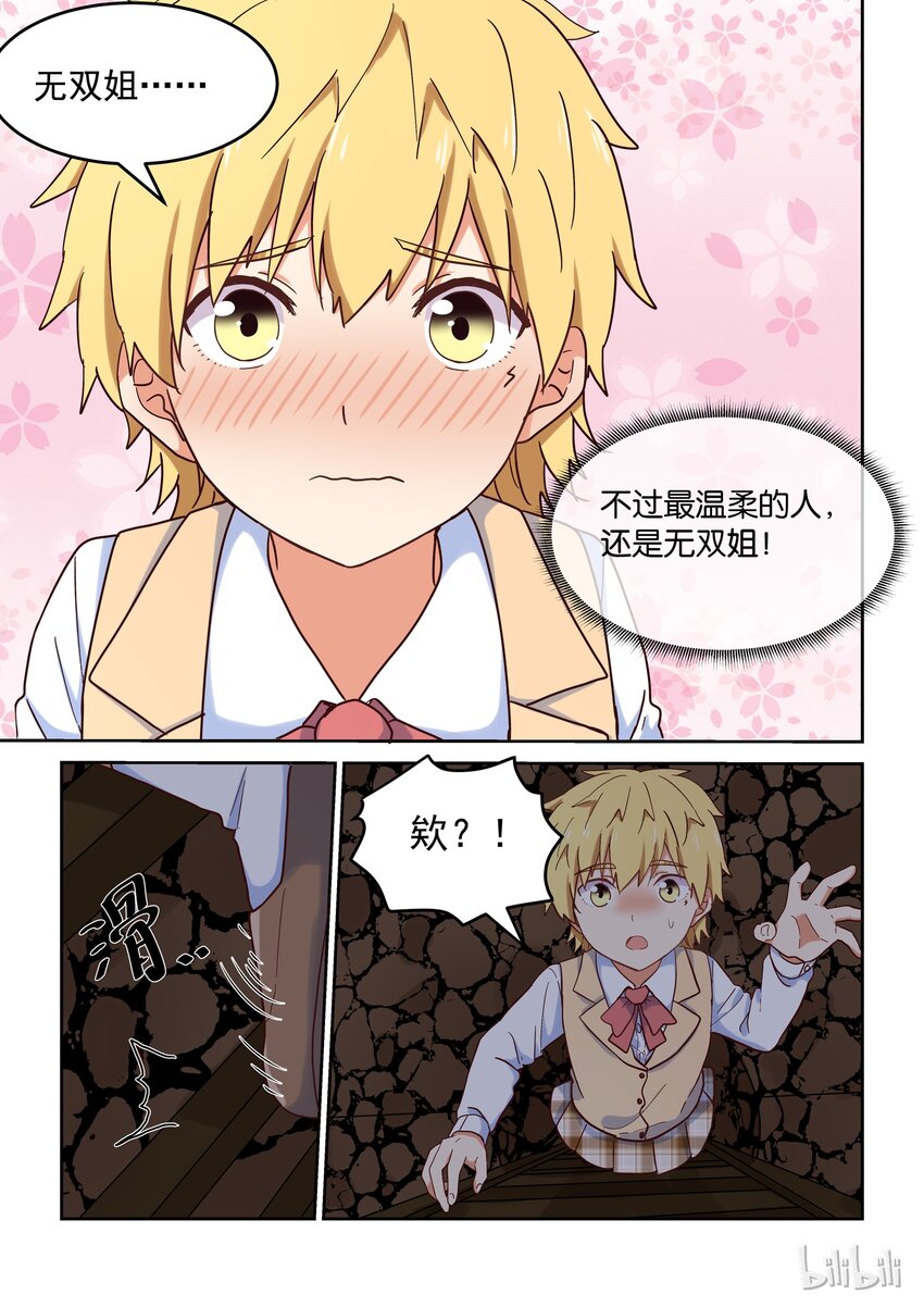 《为了让学姐鼓起干劲，我决定献出我自己》023 孤女寡女共处一室…… 第13页