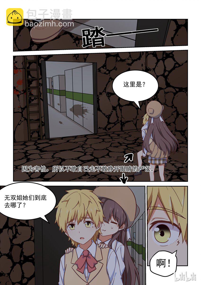 《为了让学姐鼓起干劲，我决定献出我自己》023 孤女寡女共处一室…… 第2页