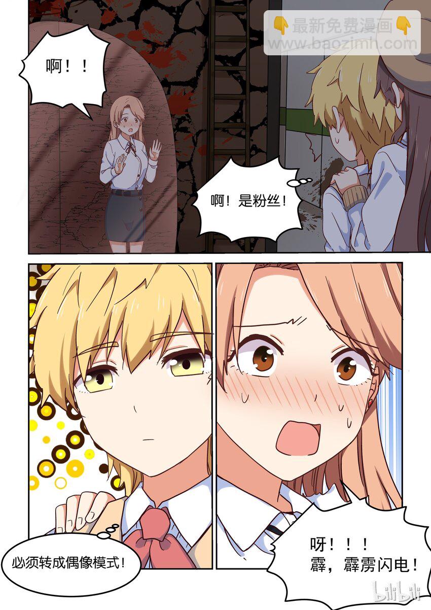 《为了让学姐鼓起干劲，我决定献出我自己》023 孤女寡女共处一室…… 第3页