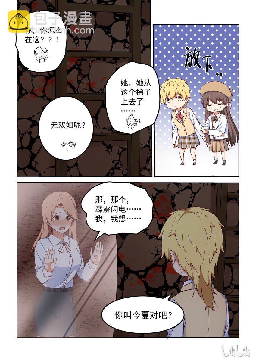 《为了让学姐鼓起干劲，我决定献出我自己》023 孤女寡女共处一室…… 第4页