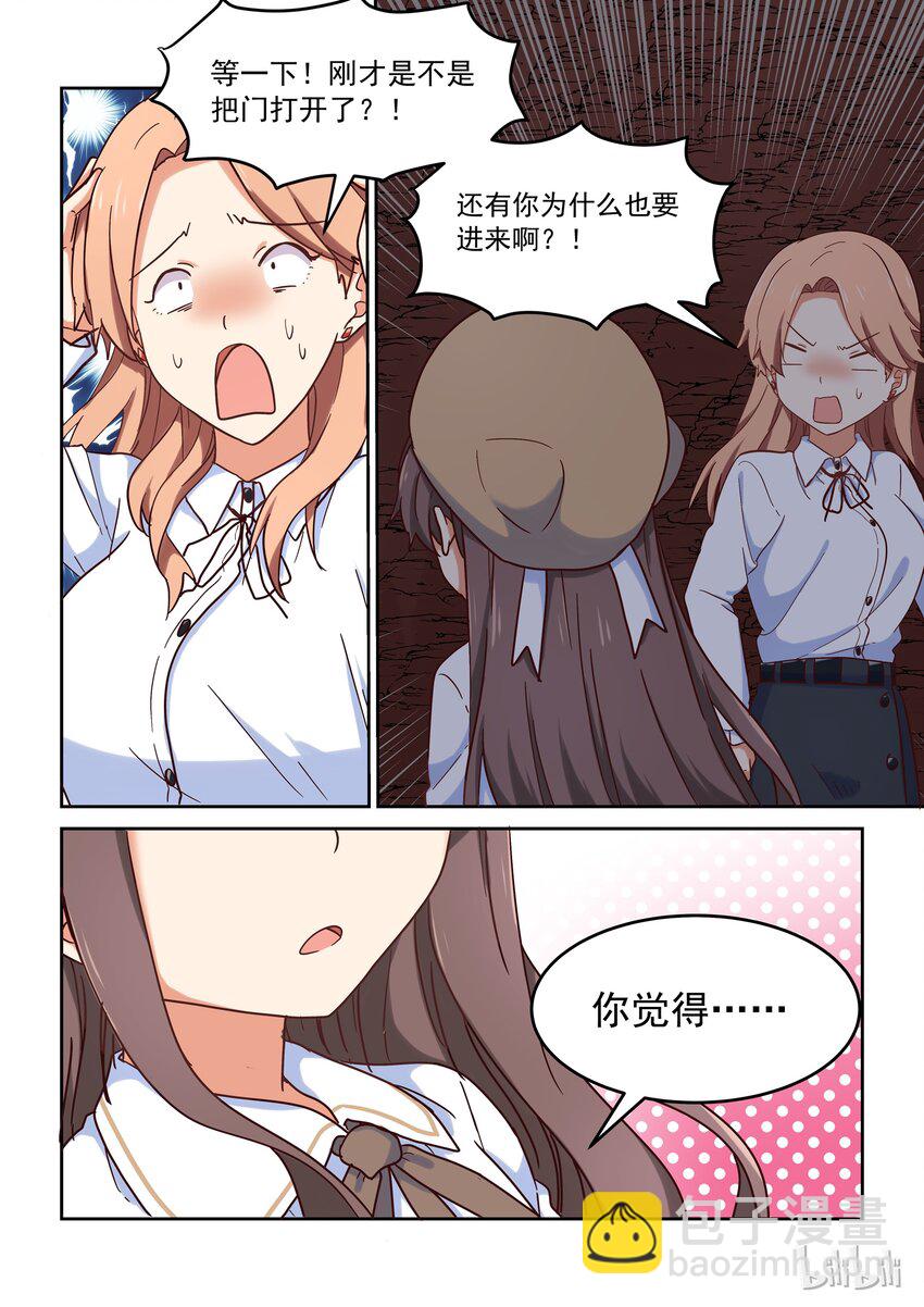 《为了让学姐鼓起干劲，我决定献出我自己》023 孤女寡女共处一室…… 第6页