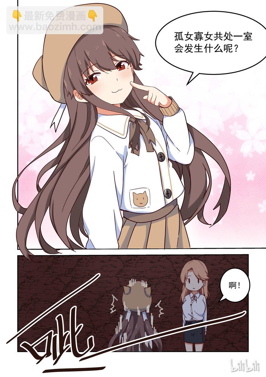 《为了让学姐鼓起干劲，我决定献出我自己》023 孤女寡女共处一室…… 第7页