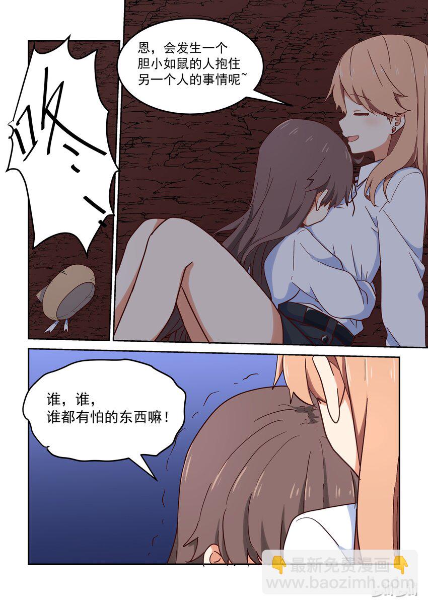 《为了让学姐鼓起干劲，我决定献出我自己》023 孤女寡女共处一室…… 第8页