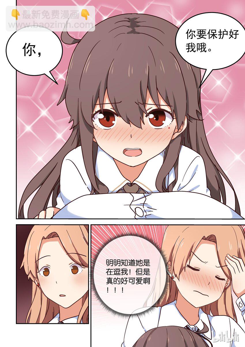 《为了让学姐鼓起干劲，我决定献出我自己》023 孤女寡女共处一室…… 第9页