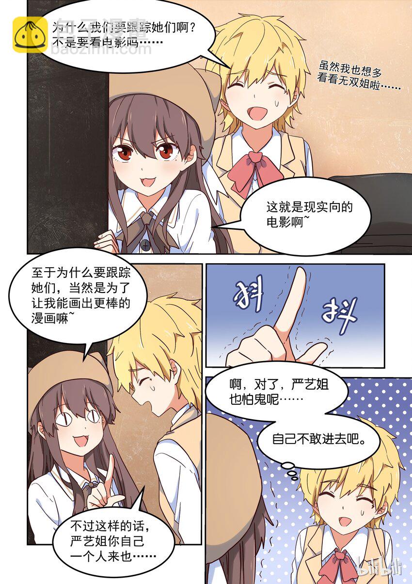 《为了让学姐鼓起干劲，我决定献出我自己》021 dokidoki鬼屋之旅 第10页