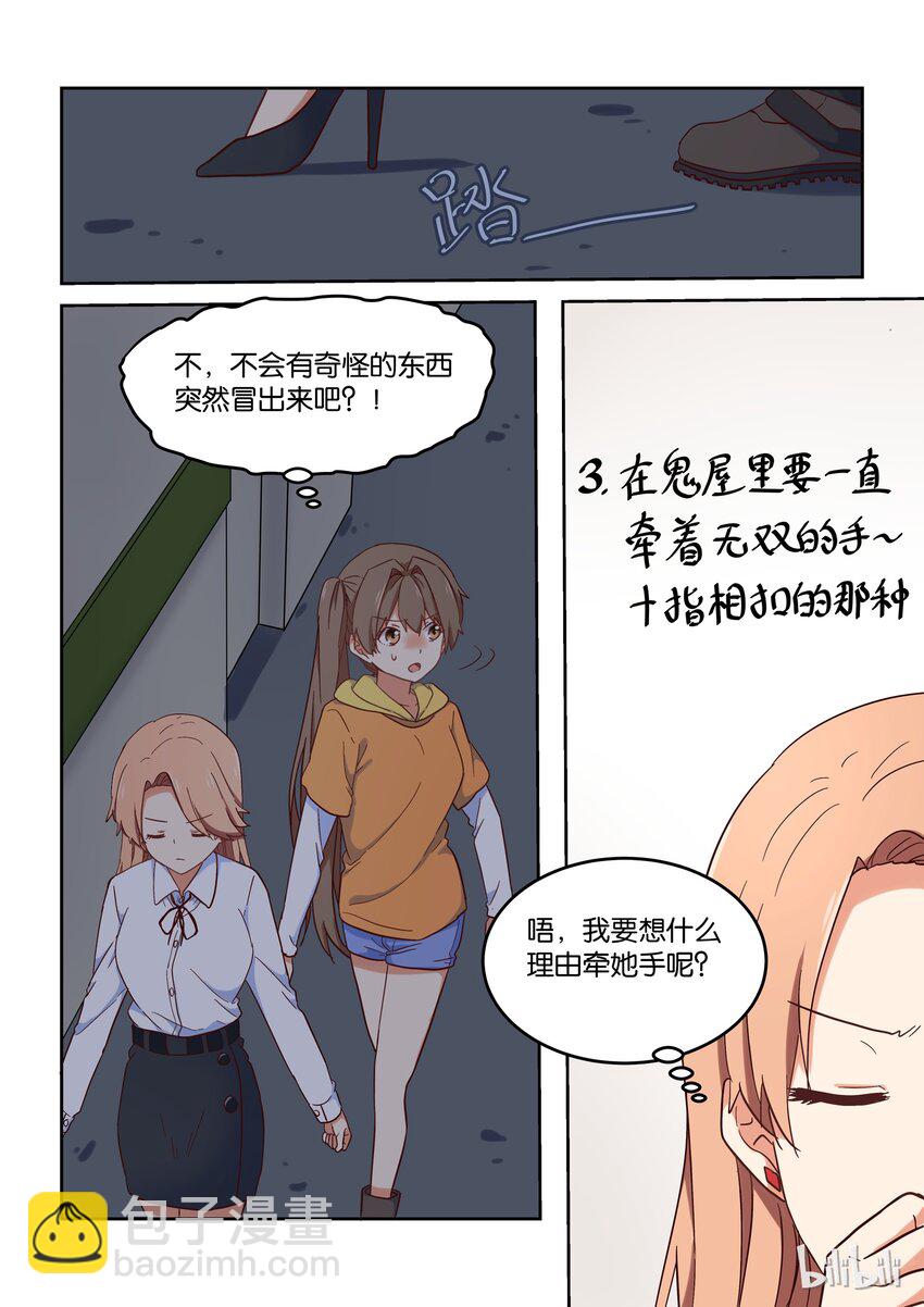 《为了让学姐鼓起干劲，我决定献出我自己》021 dokidoki鬼屋之旅 第11页