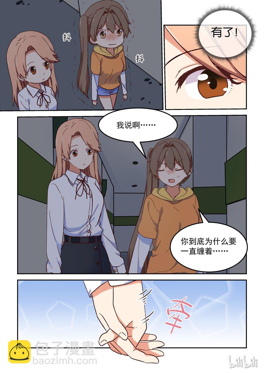 《为了让学姐鼓起干劲，我决定献出我自己》021 dokidoki鬼屋之旅 第12页