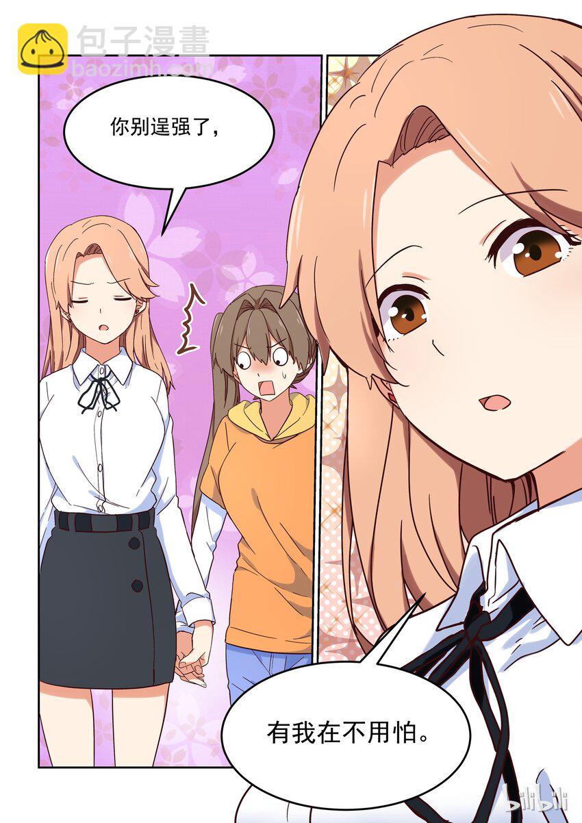 《为了让学姐鼓起干劲，我决定献出我自己》021 dokidoki鬼屋之旅 第13页