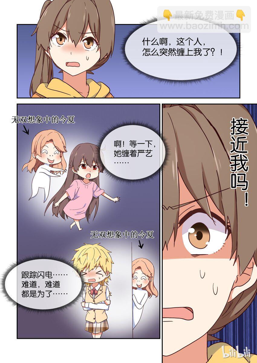 《为了让学姐鼓起干劲，我决定献出我自己》021 dokidoki鬼屋之旅 第14页