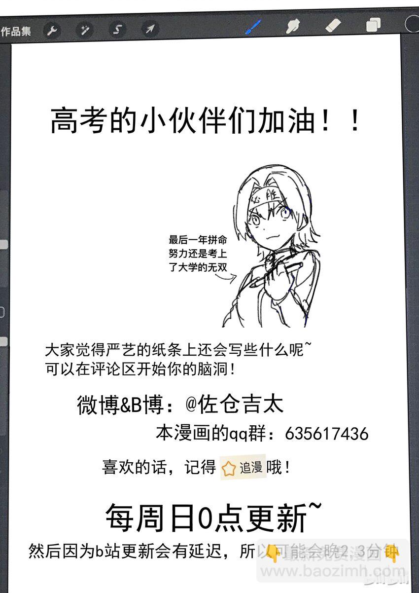 《为了让学姐鼓起干劲，我决定献出我自己》021 dokidoki鬼屋之旅 第15页