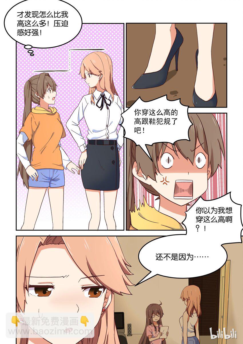 《为了让学姐鼓起干劲，我决定献出我自己》021 dokidoki鬼屋之旅 第3页