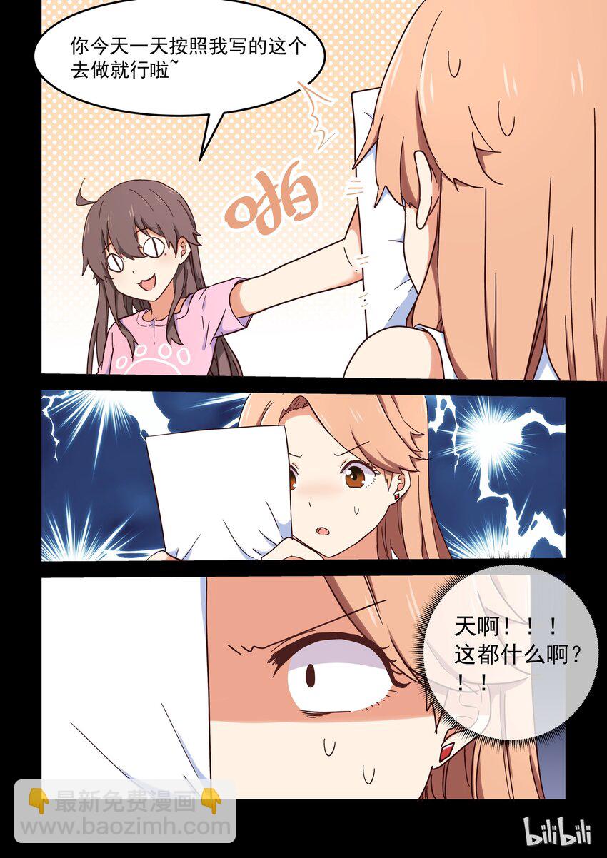 《为了让学姐鼓起干劲，我决定献出我自己》021 dokidoki鬼屋之旅 第4页