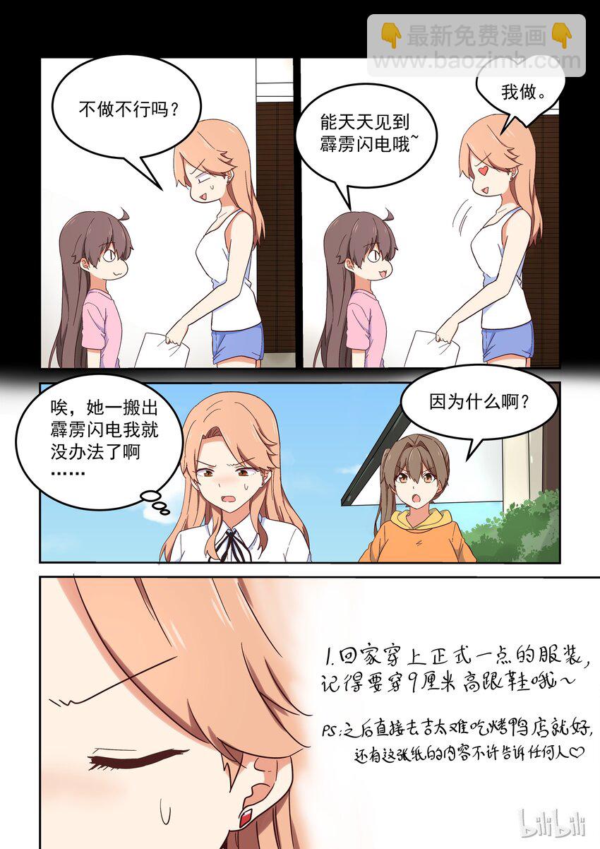 《为了让学姐鼓起干劲，我决定献出我自己》021 dokidoki鬼屋之旅 第5页