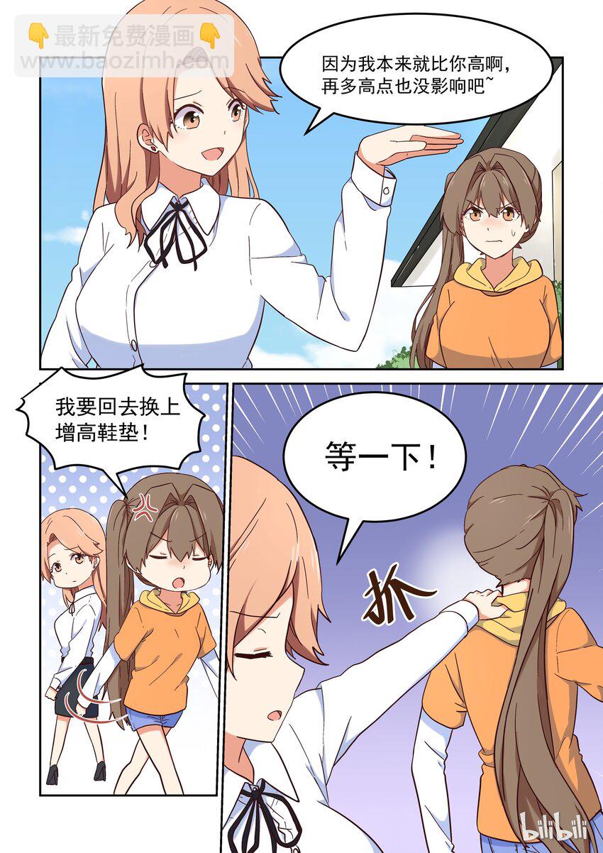 《为了让学姐鼓起干劲，我决定献出我自己》021 dokidoki鬼屋之旅 第6页