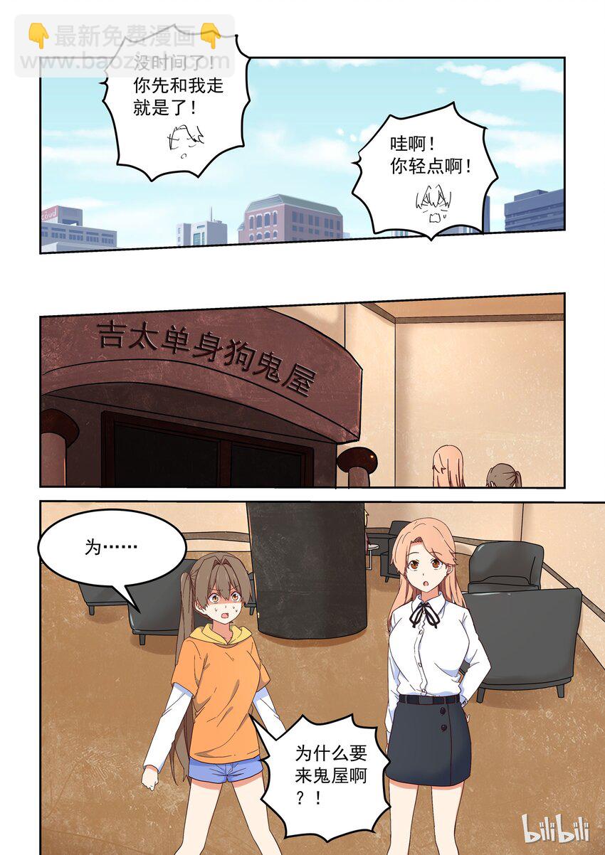 《为了让学姐鼓起干劲，我决定献出我自己》021 dokidoki鬼屋之旅 第7页