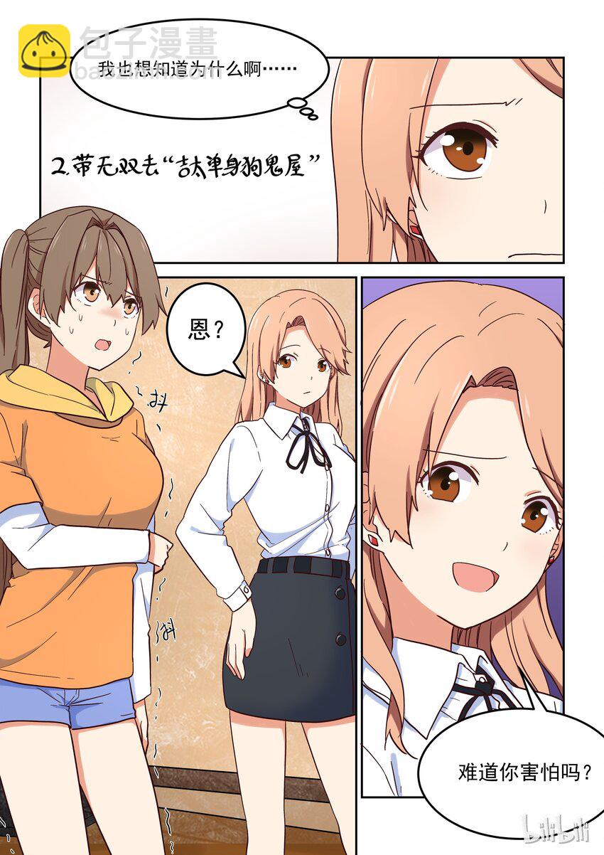 《为了让学姐鼓起干劲，我决定献出我自己》021 dokidoki鬼屋之旅 第8页