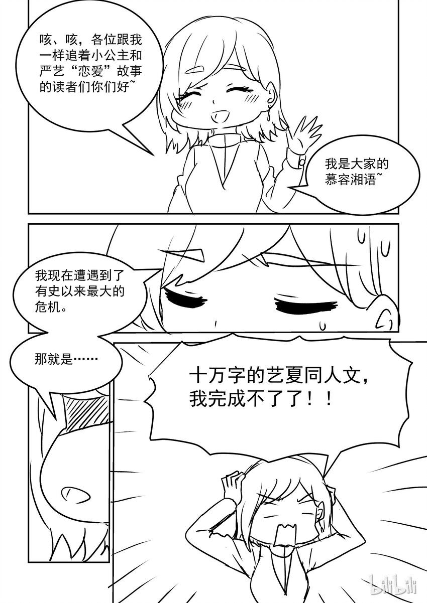 《为了让学姐鼓起干劲，我决定献出我自己》活动 CP大乱炖 第1页