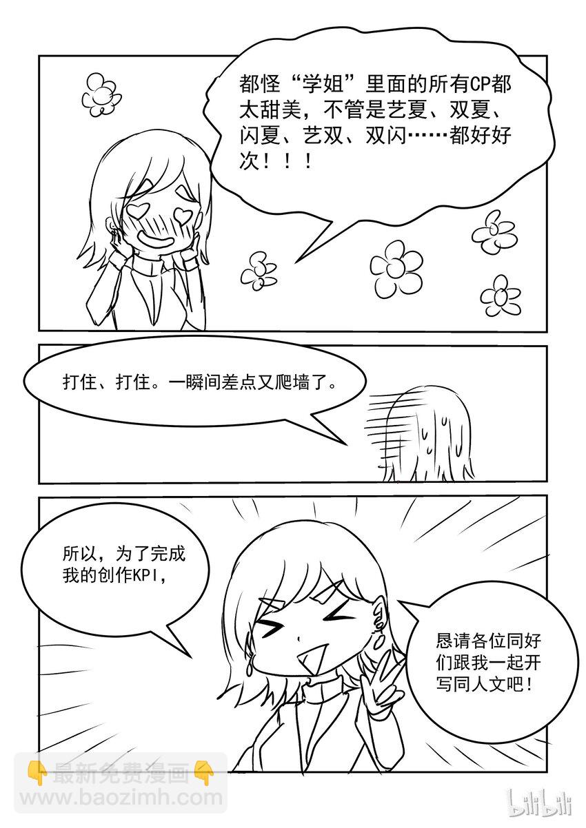 《为了让学姐鼓起干劲，我决定献出我自己》活动 CP大乱炖 第2页